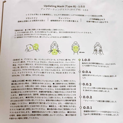 Updating Mask 1.0.0 Type R(肌トラブル)/rescue 1セット5枚入り/meol/シートマスク・パックを使ったクチコミ(3枚目)
