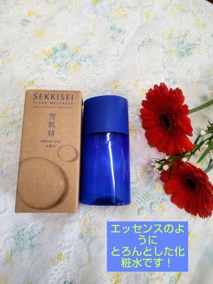 クリアウェルネス ナチュラル ドリップ/雪肌精/化粧水を使ったクチコミ(1枚目)