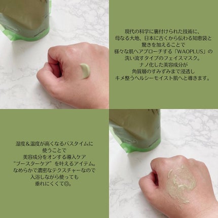 skinmarche WAOPLUS ハートリーフマグワートブースターマスク/ブレーンコスモス/洗い流すパック・マスクを使ったクチコミ(2枚目)