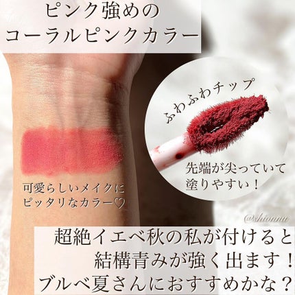 スーパーマットリップ&チークマッド/INTO U/口紅を使ったクチコミ(2枚目)