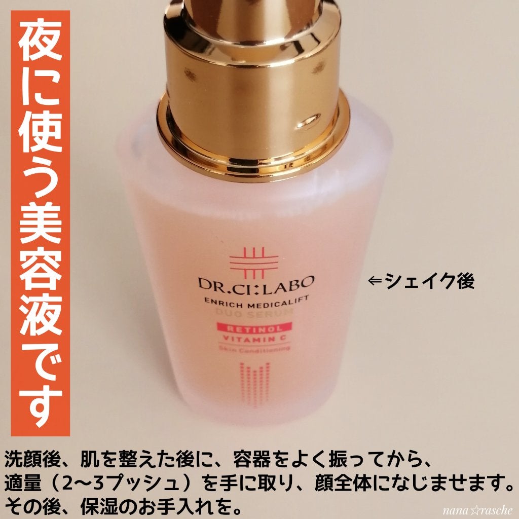 エンリッチ メディカリフト デュオセラム/ドクターシーラボⓇ/美容液を使ったクチコミ(4枚目)