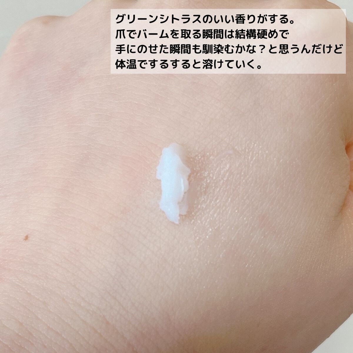 トゥーゴー スキンバーム/RISM/フェイスバームを使ったクチコミ(6枚目)