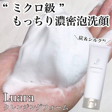 Luara クレンジングフォームのクチコミ「｢炭｣と｢シルク｣のミクロ級濃密泡が凄すぎる🧴🧼
毛穴の汚れを取り除き、クリアな肌へ導く🧖‍♀.....」（1枚目）