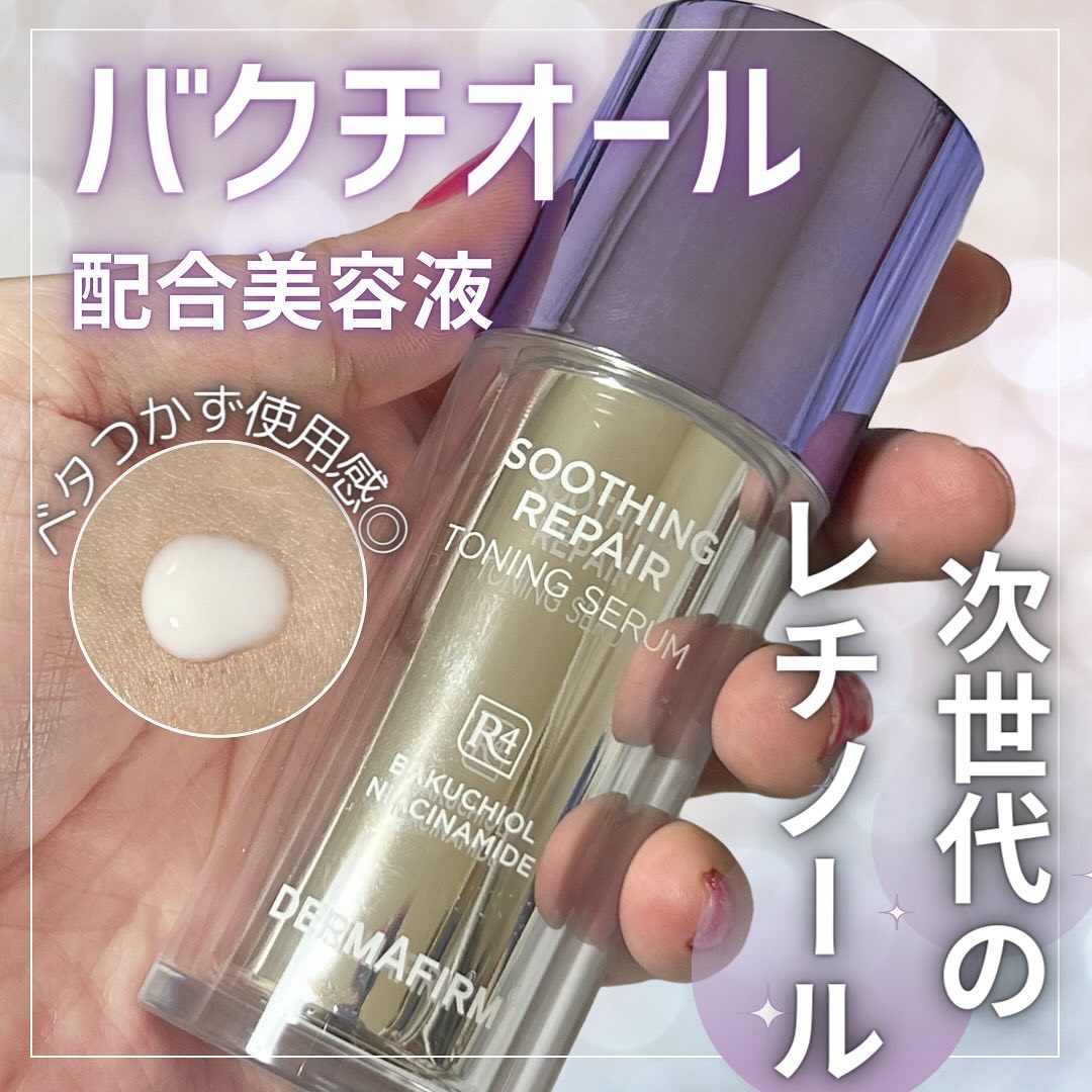 SOOTHING REPAIR TONING SERUM R4/ダーマファーム/美容液を使ったクチコミ（1枚目）
