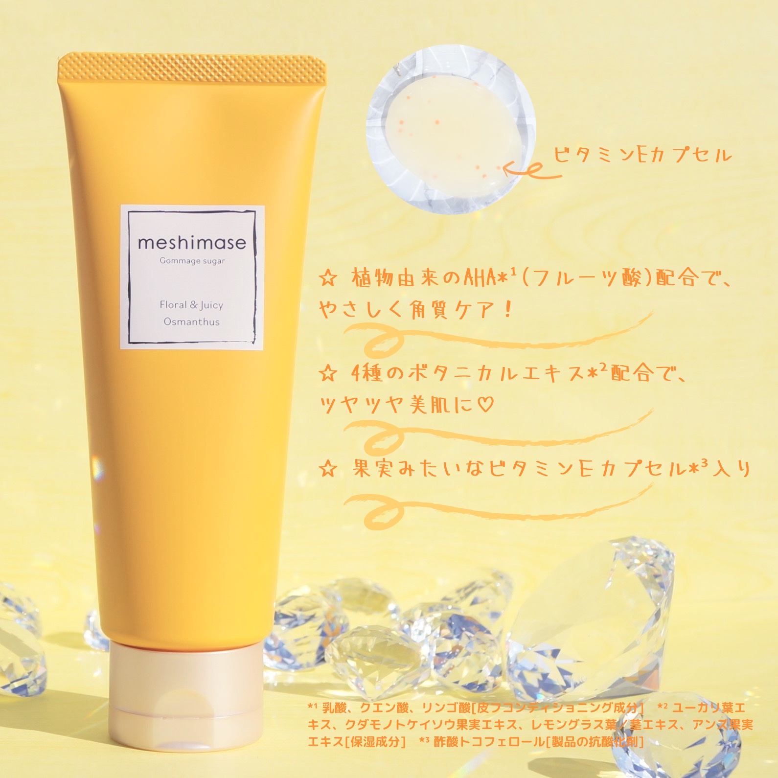 ゴマージュシュガー オスマンサス/meshimase/ボディスクラブを使ったクチコミ（3枚目）