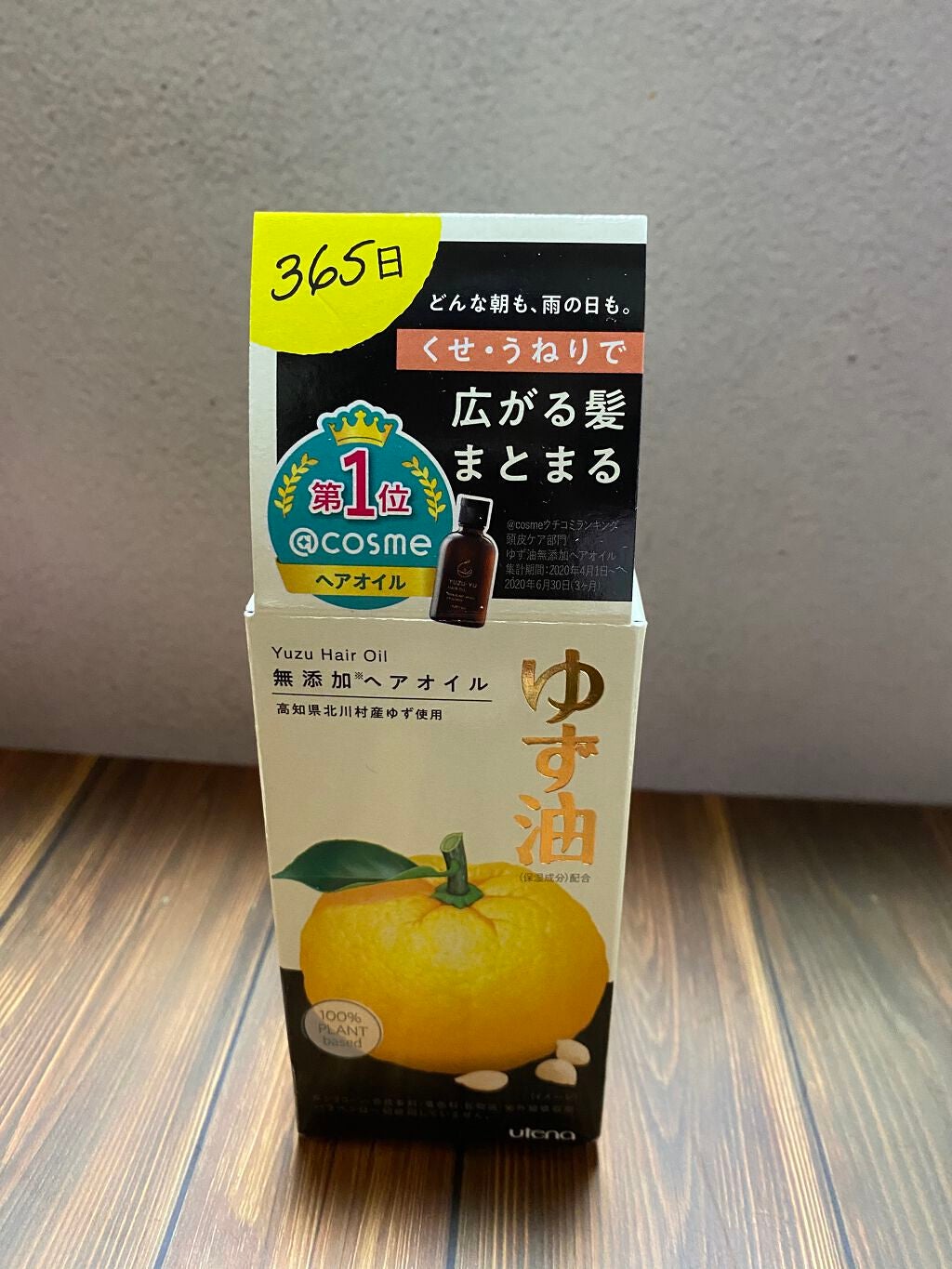 ヘアオイル/ゆず油/ヘアオイルを使ったクチコミ(1枚目)