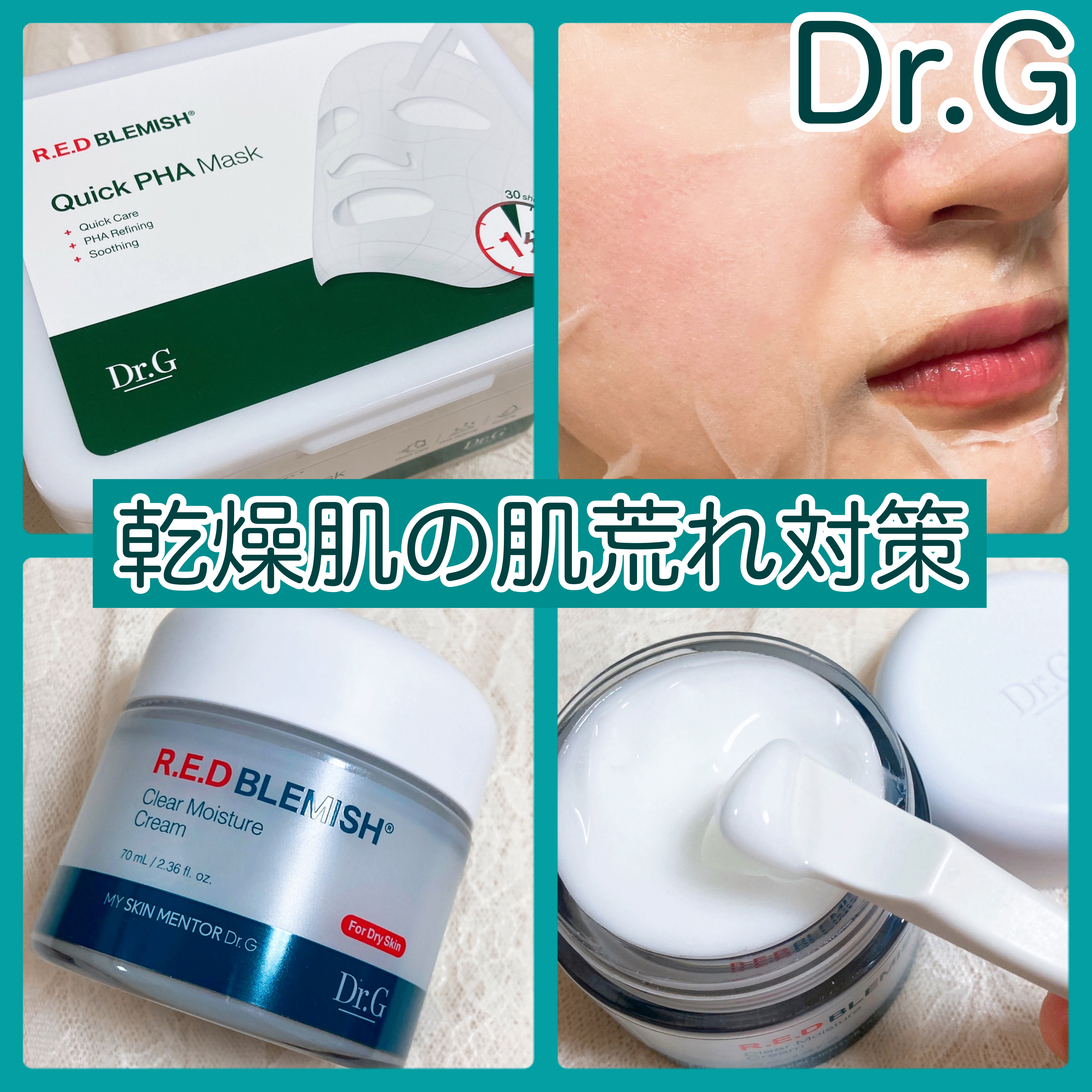 レッドブレミッシュ クリアモイスチャークリーム/Dr.G/フェイスクリームを使ったクチコミ（1枚目）