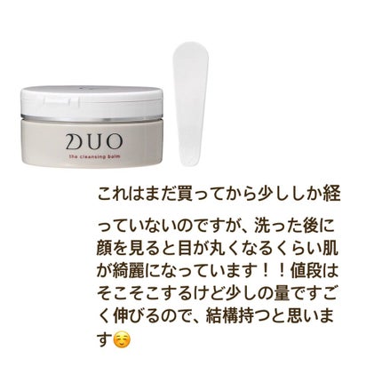 デュオ ザ クレンジングバーム/DUO/クレンジングバームを使ったクチコミ(2枚目)