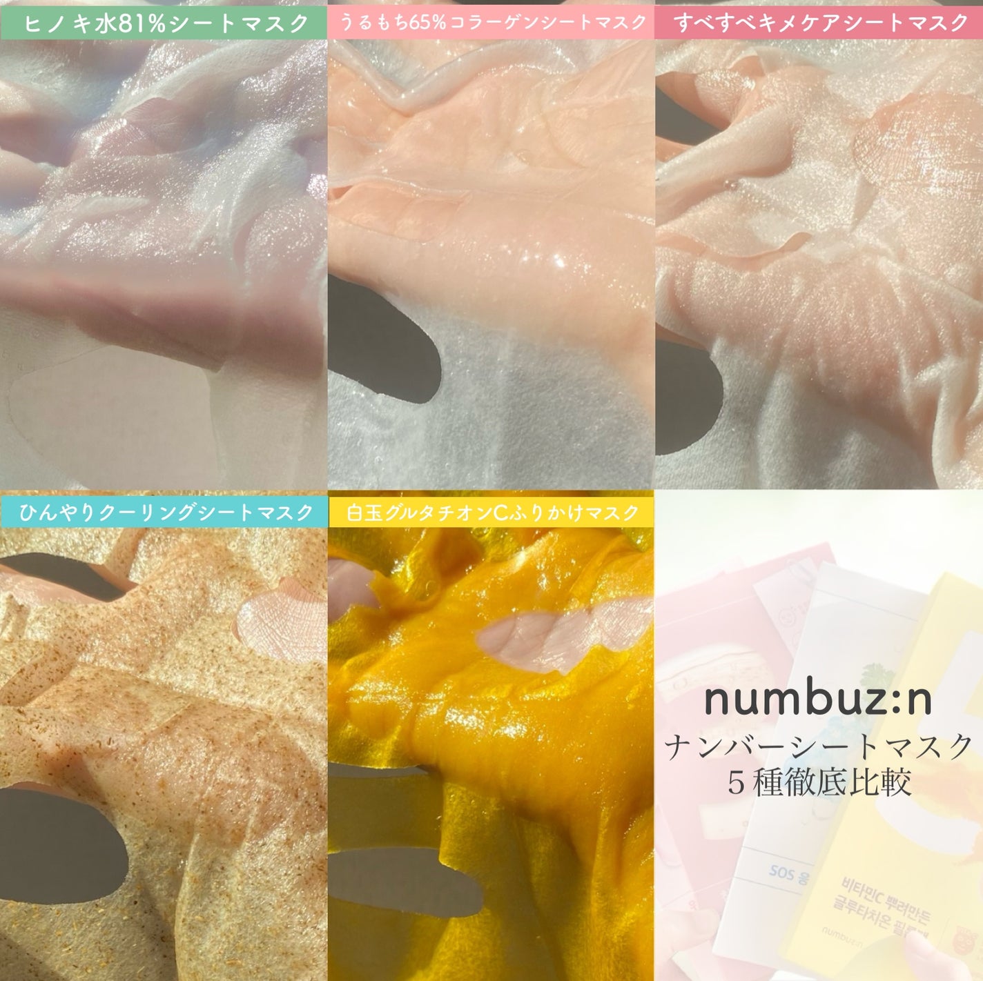 3番 すべすべキメケアシートマスク/numbuzin/シートマスク・パックを使ったクチコミ(4枚目)