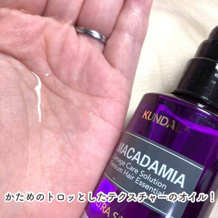 クンダル マカダミア ウルトラヘアセラム /KUNDAL/ヘアオイルを使ったクチコミ(5枚目)