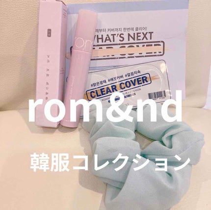 グラスティングウォーターティント/rom&nd/リップティントを使ったクチコミ(1枚目)