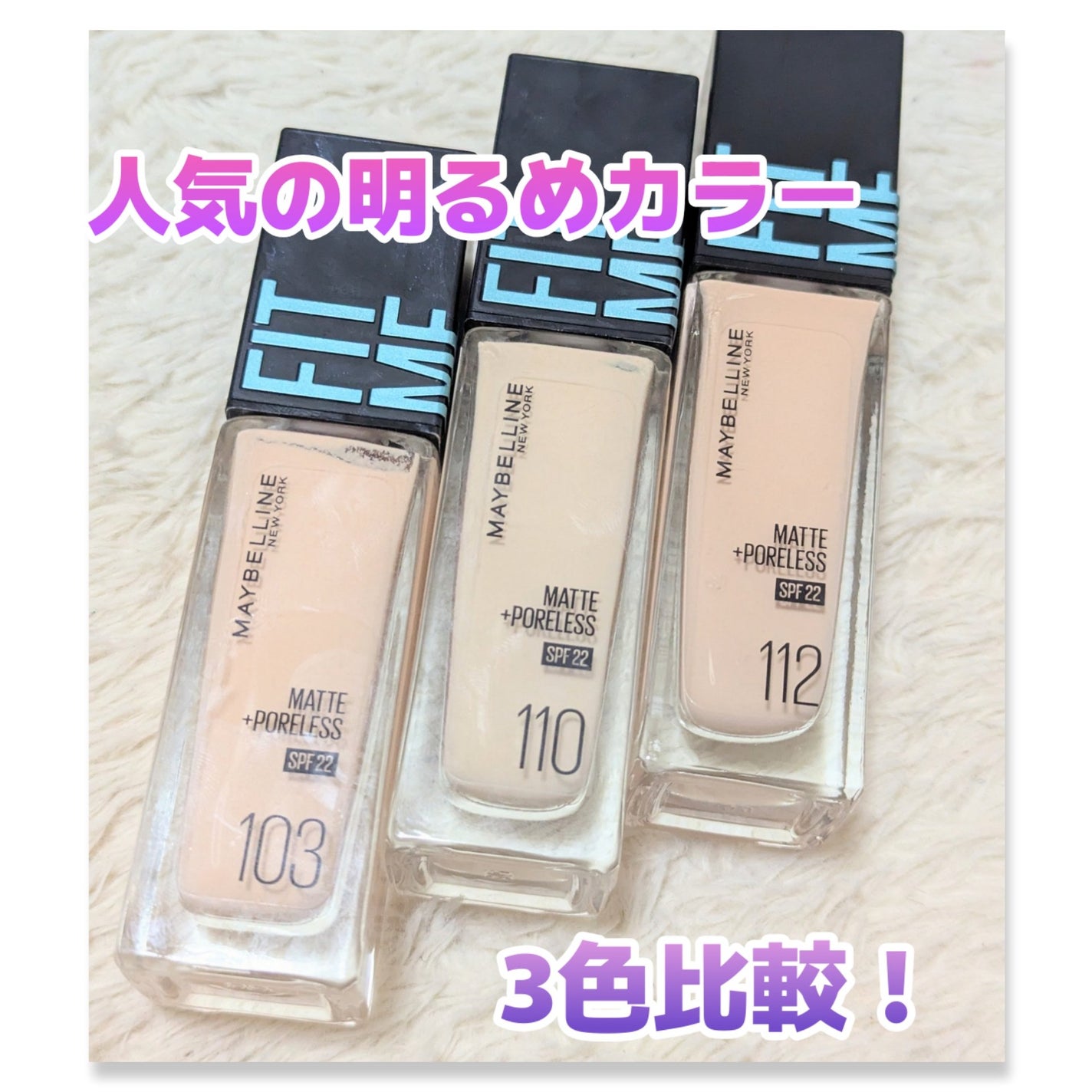 フィットミー リキッドファンデーション R/MAYBELLINE NEW YORK/リキッドファンデーションを使ったクチコミ(1枚目)