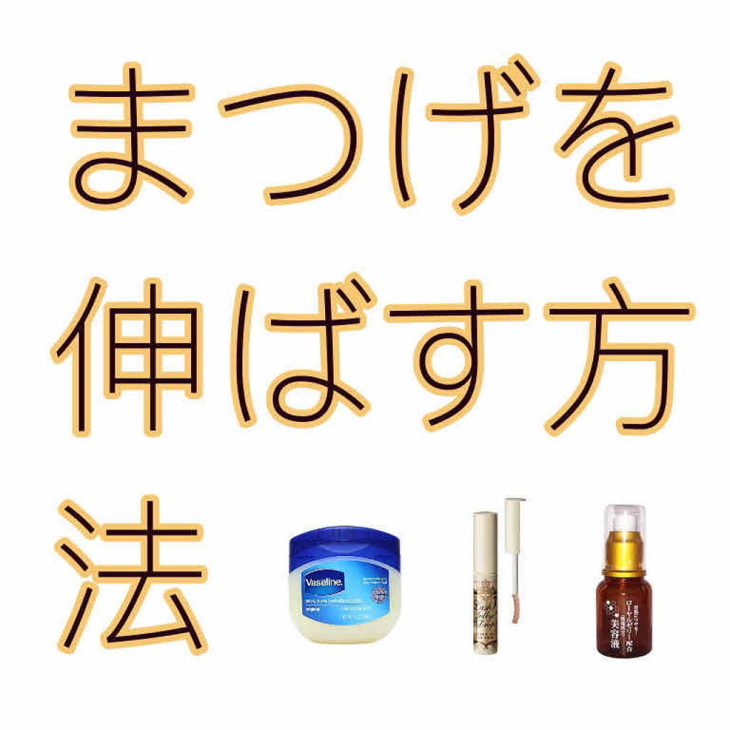 ラッシュジェリードロップ　ＥＸ/MAJOLICA MAJORCA/まつげ美容液を使ったクチコミ（1枚目）