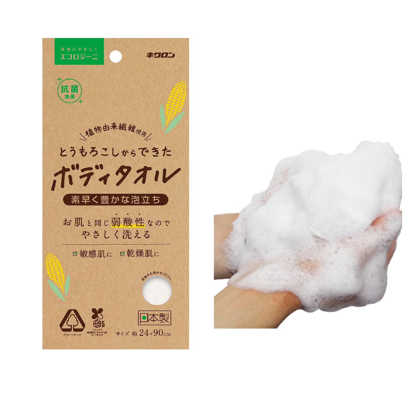 キクロン エコロジーニ とうもろこしからできたボディタオル