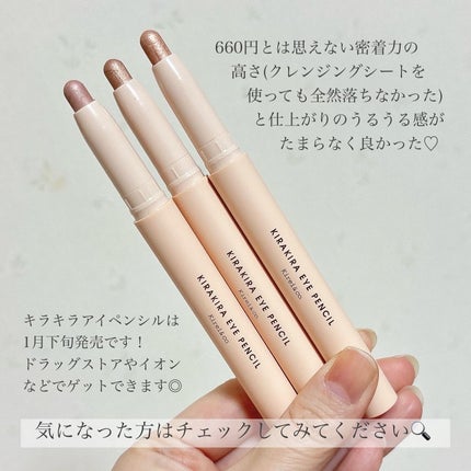 キラキラアイペンシル/Kirei&co./ペンシルアイライナーを使ったクチコミ(9枚目)