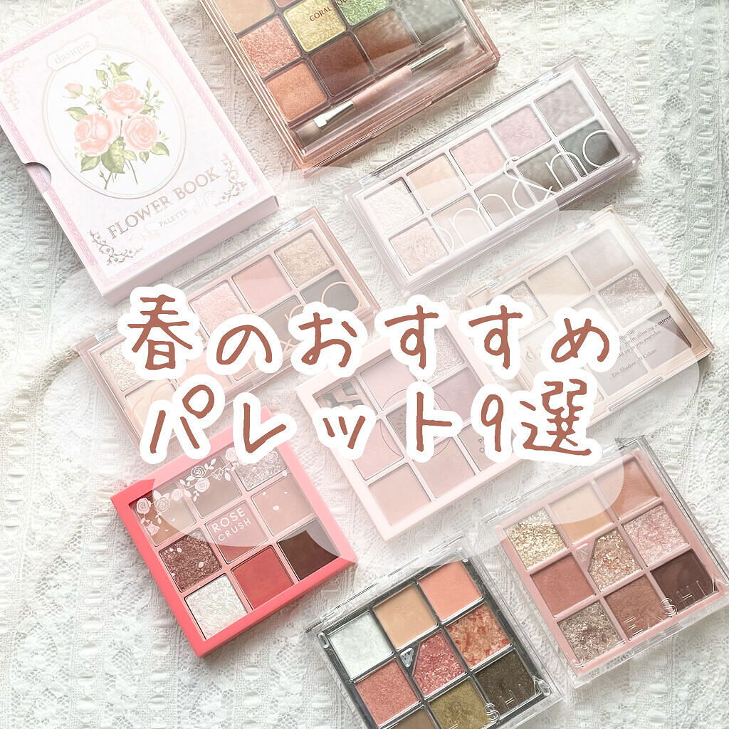 シャドウパレット/dasique/アイシャドウパレットを使ったクチコミ（1枚目）