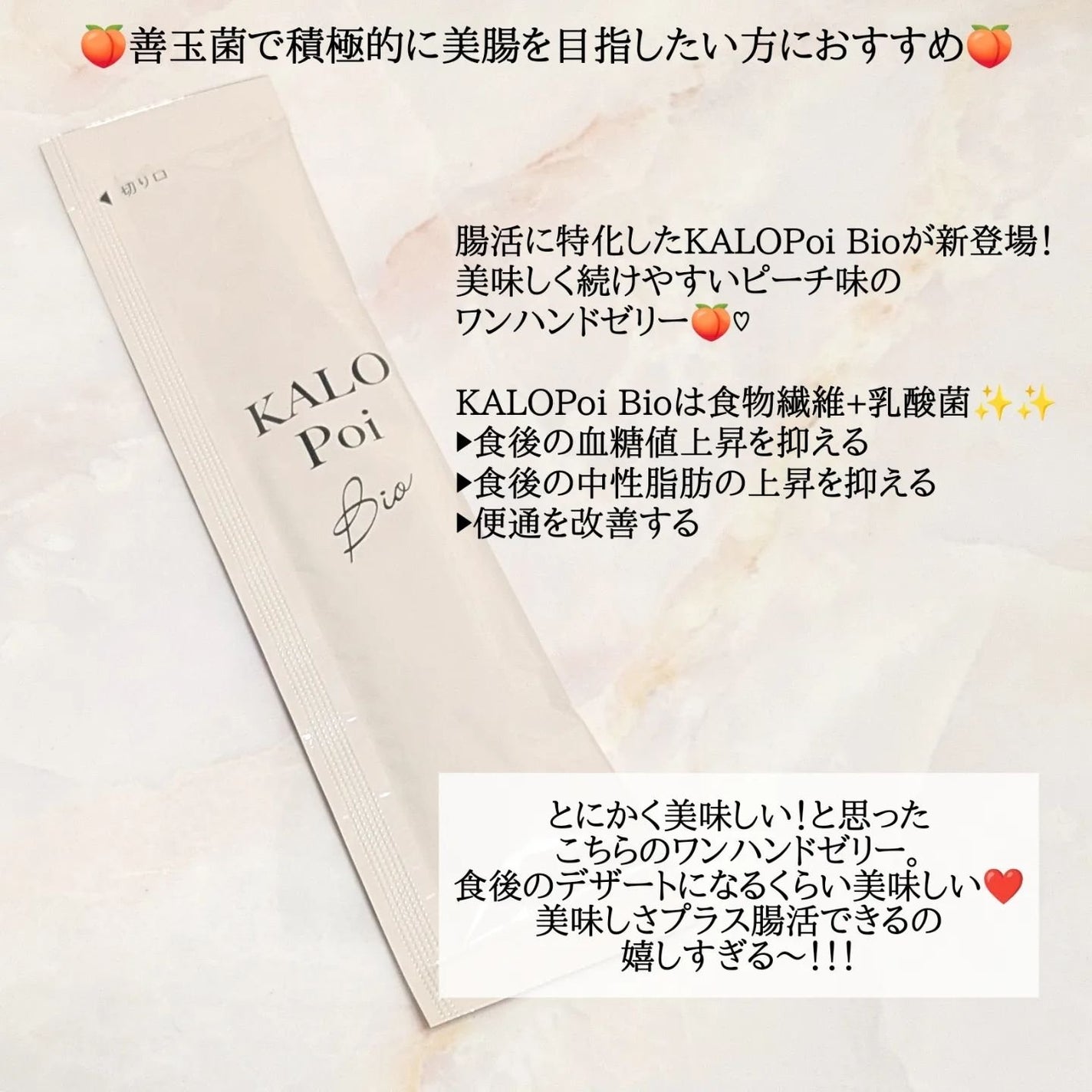 KALOPoi Bio/HANAKOLLECTION/食品を使ったクチコミ(2枚目)