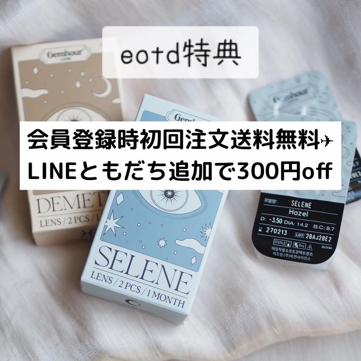 Selene/Gemhour lens/1ヶ月(1MONTH)カラコンを使ったクチコミ(4枚目)