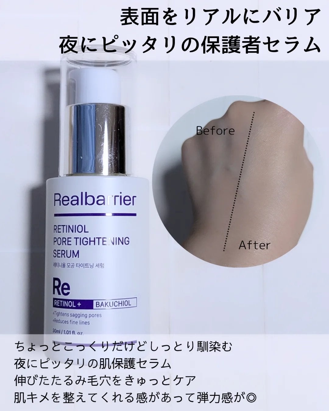 レチ二オールポアタイトニングセラム/Real Barrier/美容液を使ったクチコミ(5枚目)