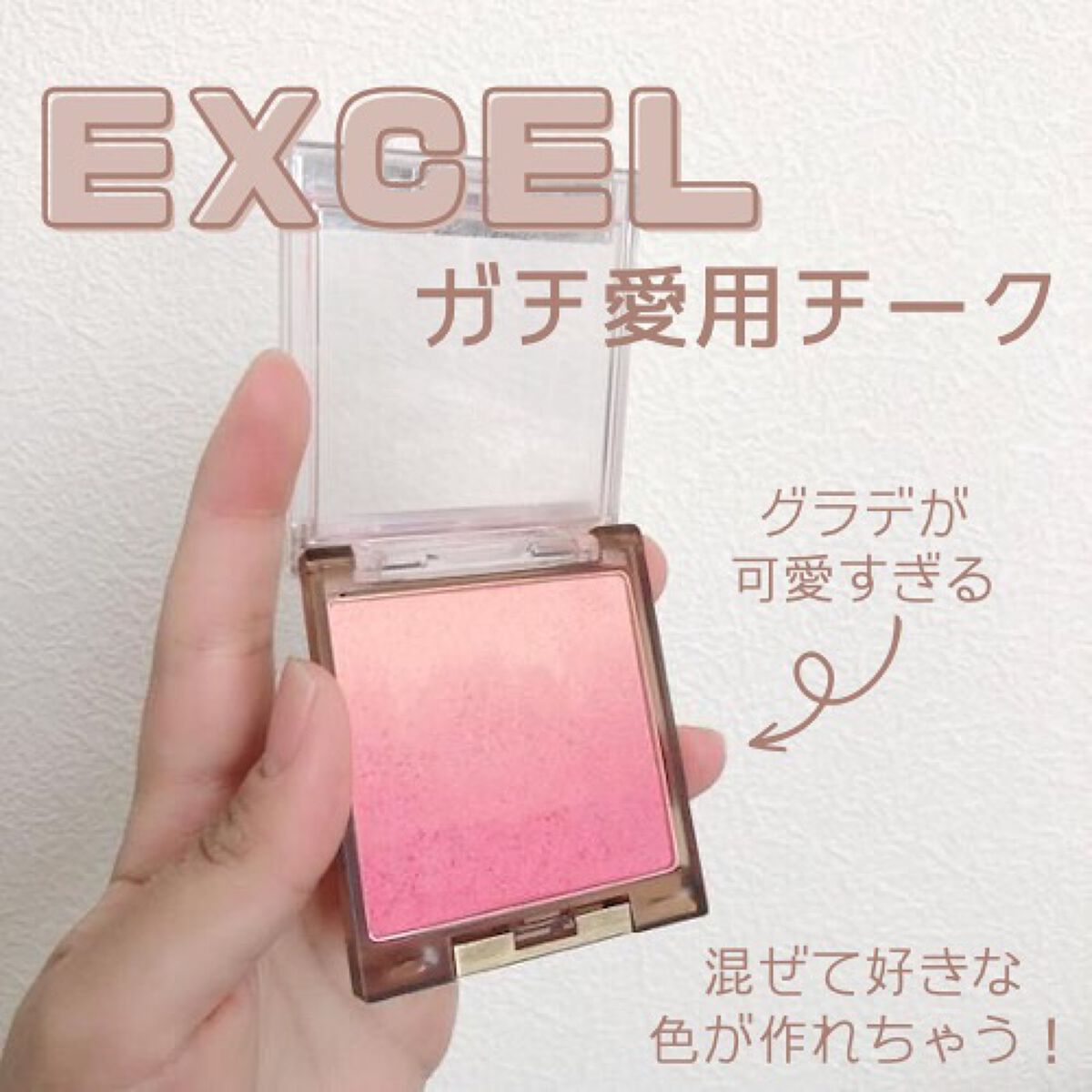 オーラティック ブラッシュ/excel/パウダーチークを使ったクチコミ(1枚目)