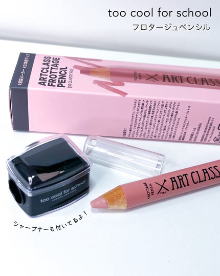 アートクラス フロッタージュペンシル/too cool for school/スティックアイシャドウを使ったクチコミ(8枚目)