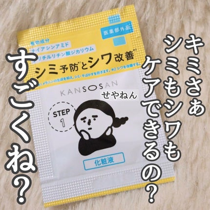 乾燥さん 薬用しっとり化粧液【医薬部外品】/乾燥さん/オールインワン化粧品を使ったクチコミ(1枚目)