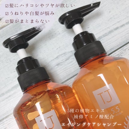 TJ pH5.5 シャンプー&トリートメント/True jouvencE/市販シャンプーを使ったクチコミ(4枚目)