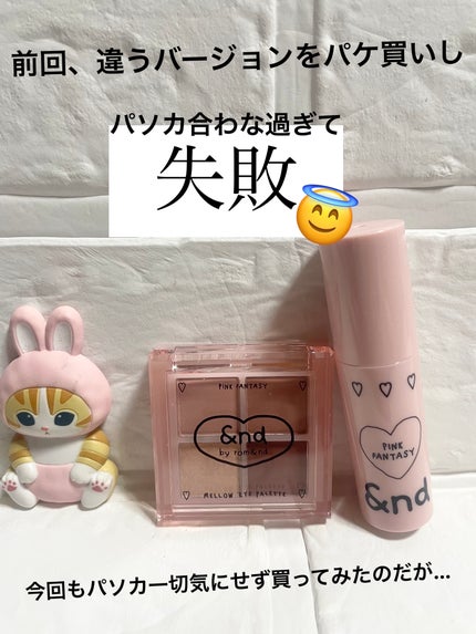 アンドバイロムアンド メロウアイパレット/&nd by rom&nd/アイシャドウパレットを使ったクチコミ(2枚目)