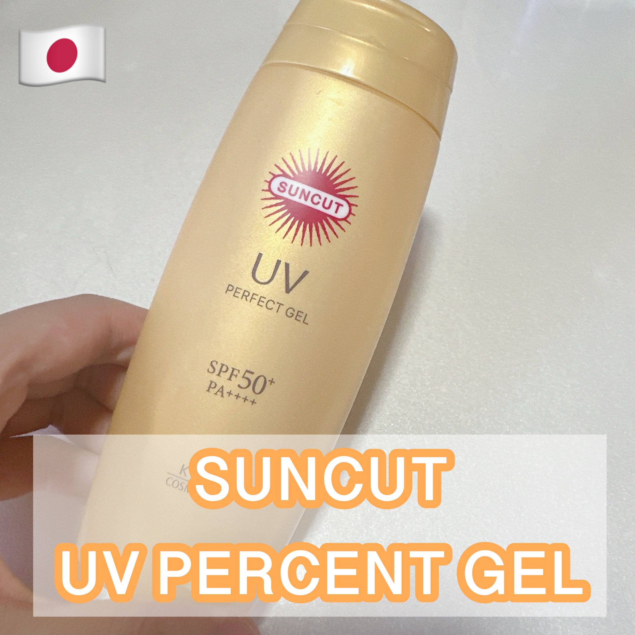 サンカットR パーフェクトUV ジェル 120g/サンカット®/日焼け止めジェルを使ったクチコミ（1枚目）