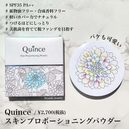 スキンプロポーショニングパウダー/Quince/プレストパウダーを使ったクチコミ(5枚目)