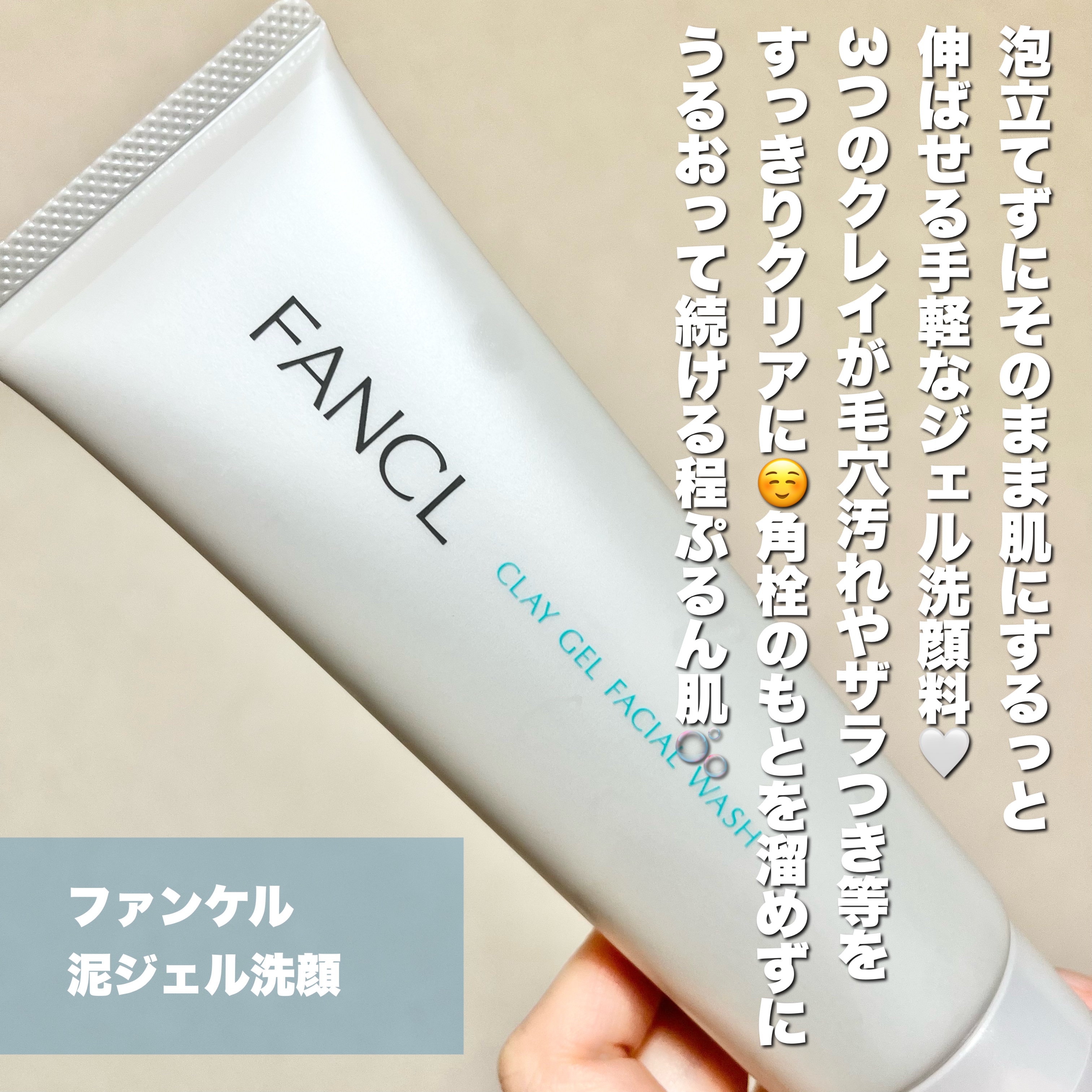 泥ジェル洗顔/ファンケル/その他洗顔料を使ったクチコミ（2枚目）