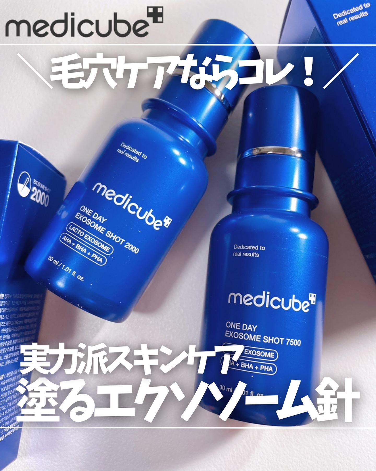 ゼロ1DAYエクソソームショット7500/MEDICUBE/美容液を使ったクチコミ（1枚目）