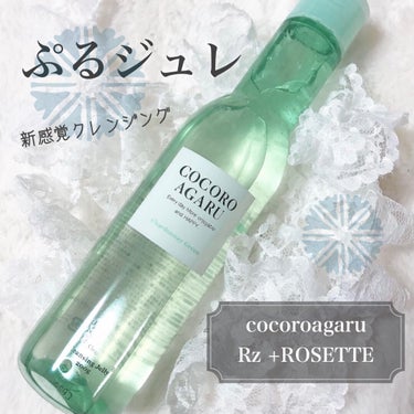 ロゼットの新しいスキンケアブランド⁡⁡
cocoroagaru(ココロアガル)のクレンジングジュレです✨

newラインナップでグリーンの
シャルドネミックスが出ました✨

マスカットエキス
ラフランス