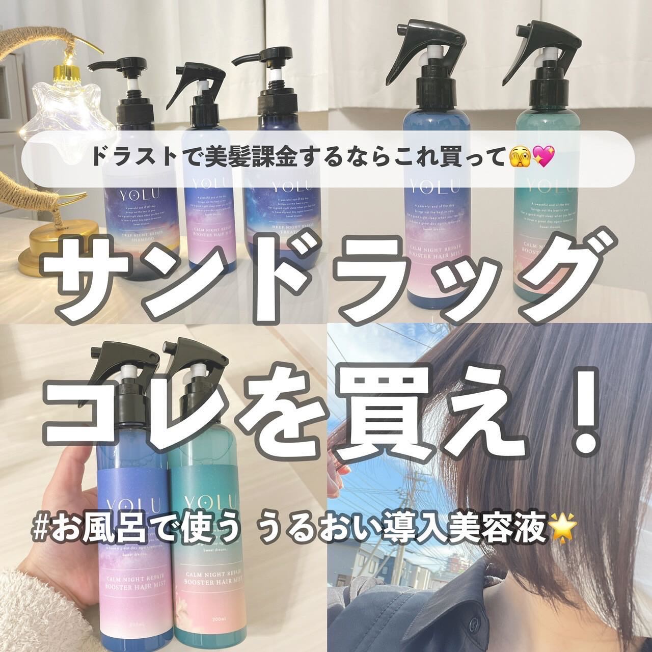 カームナイトリペアブースターヘアミスト/YOLU/プレスタイリング・寝ぐせ直しを使ったクチコミ（1枚目）