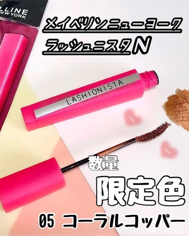 ラッシュニスタ N/MAYBELLINE NEW YORK/マスカラを使ったクチコミ（1枚目）