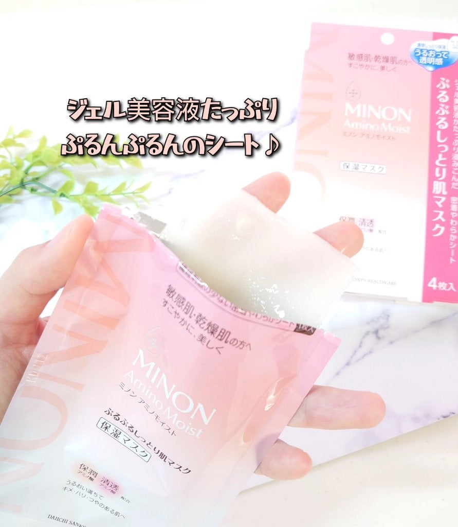 ミノン アミノモイスト ぷるぷるしっとり肌マスク/ミノン/シートマスク・パックを使ったクチコミ(3枚目)