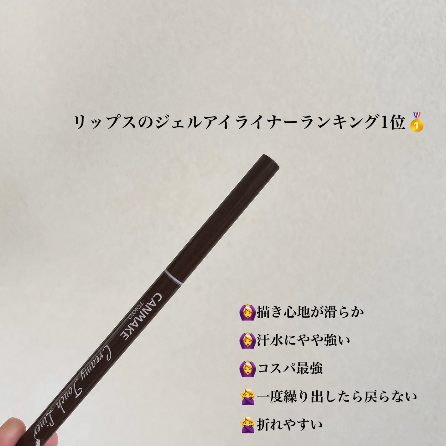 クリーミータッチライナー/キャンメイク/ジェルアイライナーを使ったクチコミ(2枚目)