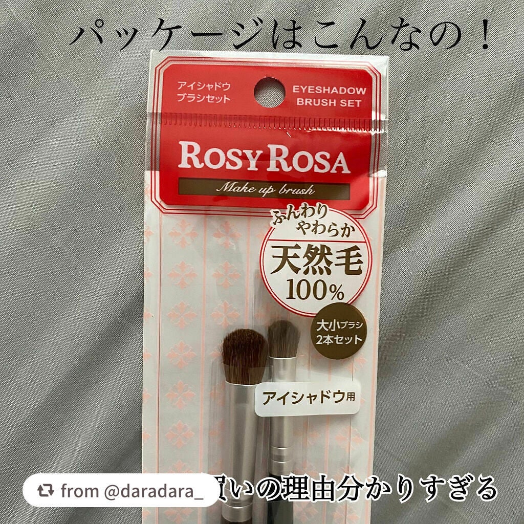 アイシャドウブラシセット/ロージーローザ/メイクブラシを使ったクチコミ(5枚目)