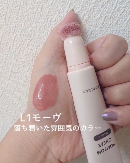 キラキラポムポムチーク/Kirei&co./リキッドチークを使ったクチコミ(3枚目)