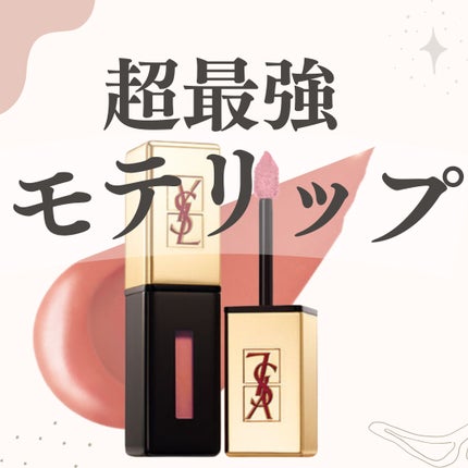 ルージュ ピュールクチュール ヴェルニ ヴィニルクリーム/YVES SAINT LAURENT BEAUTE/口紅を使ったクチコミ(1枚目)