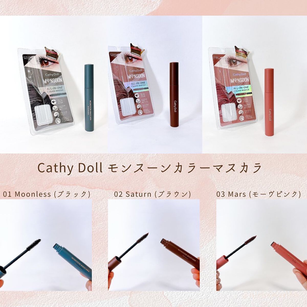 モンスーンカラーマスカラ/CathyDoll/マスカラを使ったクチコミ(2枚目)