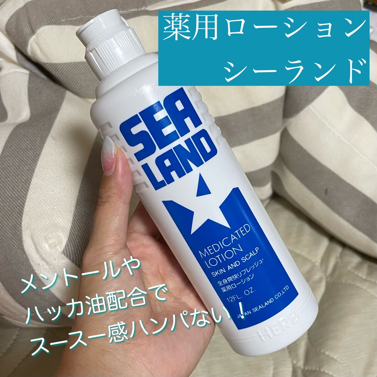シーランド 薬用全身ローション/日本シーランド/その他を使ったクチコミ(1枚目)
