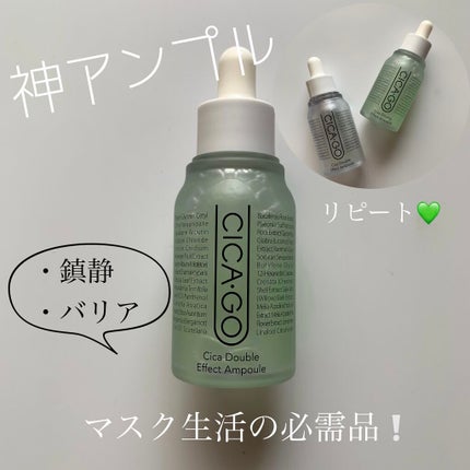 シカゴ― シカダブルエフェクトアンプル/ISOI/美容液を使ったクチコミ(1枚目)