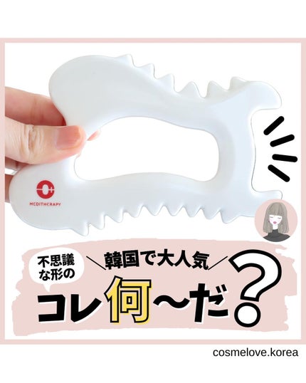 SOKSAL かっさ/MEDITHERAPY/かっさプレートを使ったクチコミ(1枚目)