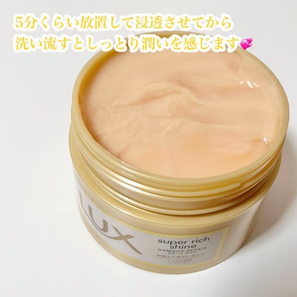スーパーリッチシャイン ダメージリペア リッチ補修ヘアマスク/LUX/ヘアマスク・ヘアパックを使ったクチコミ(4枚目)