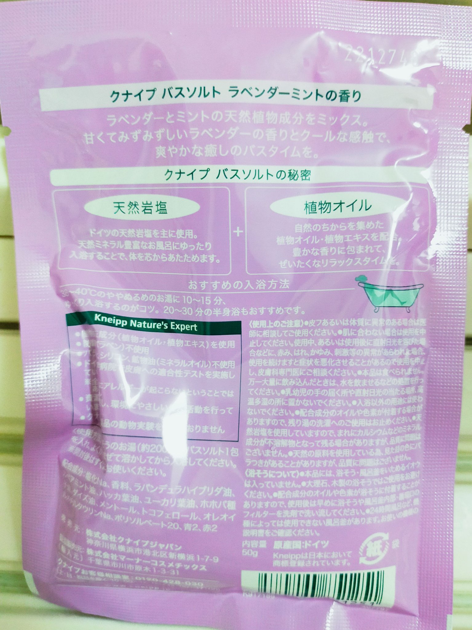 バスソルト ラベンダーミントの香り/クナイプ/無機塩系入浴剤を使ったクチコミ（2枚目）