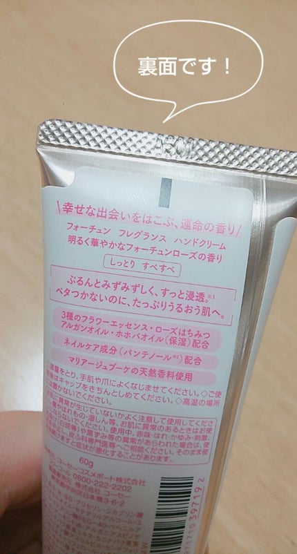 フレグランス ハンドクリーム/フォーチュン/ハンドクリームを使ったクチコミ(3枚目)