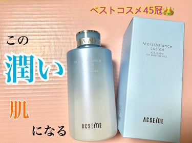 ACSEINE モイストバランス  ローションのクチコミ「\ゆらぎにくい肌づくり/

驚異のベストコスメ45冠👑
・ACSEINE モイストバランス ロ.....」（1枚目）