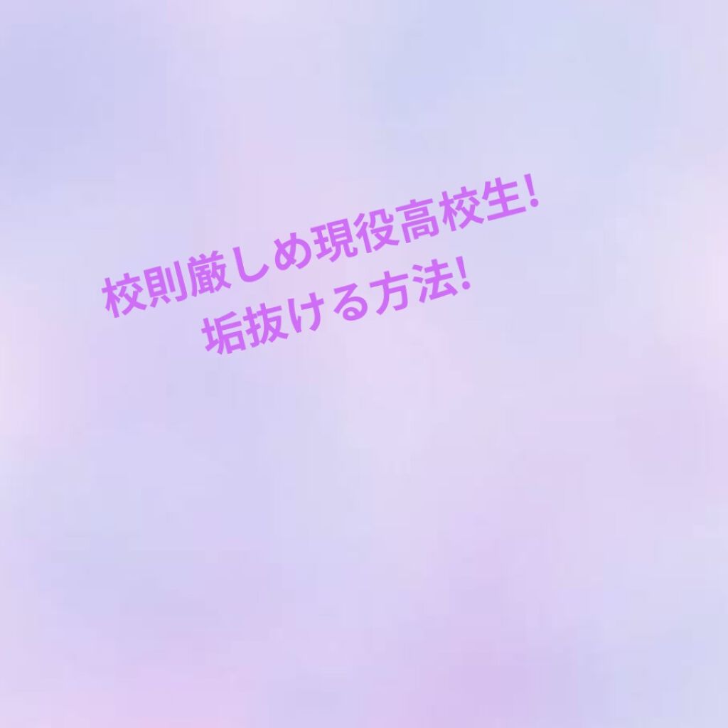 を使ったクチコミ（1枚目）