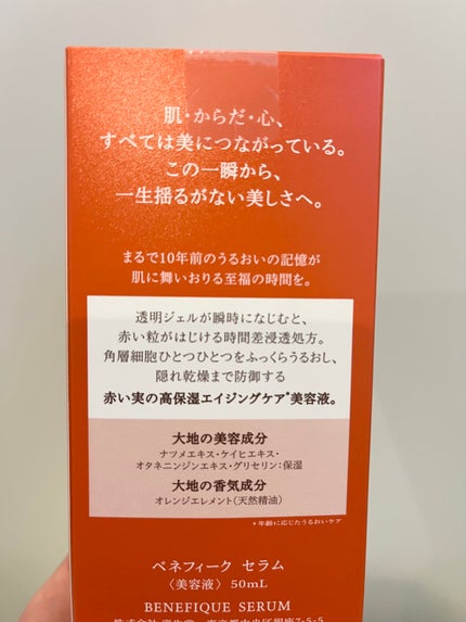 ベネフィーク セラム/BENEFIQUE/美容液を使ったクチコミ(2枚目)